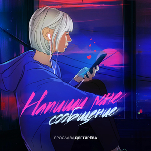 Напиши мне сообщение