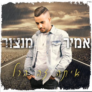 איתה זה הכל