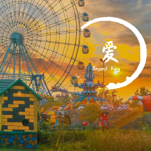 情窦初开(PROD BY FaunmU)