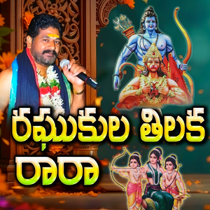 Raghukula Tilaka Rara