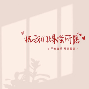 生日礼物-阿伦.wav