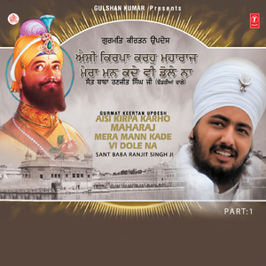 Aisi Kiroa Karho Maharaj Mera Man Kade Vi Dole Na - 1