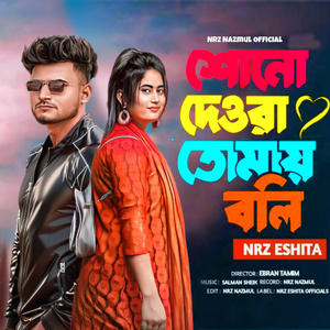 Suno Dewra Tumay Boli