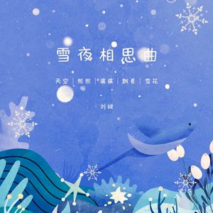 雪夜相思曲 ①