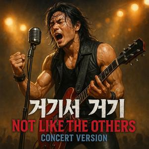 거기서 거기 (Not Like the Others) (Concert Version)