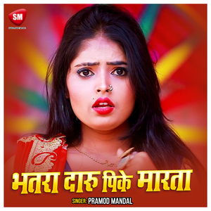 Bhatar Daru Pike Marata (Bhojpuri)