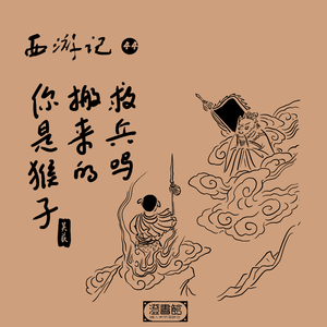 228.猴黍熟认亲不成 牛二代放火攻心