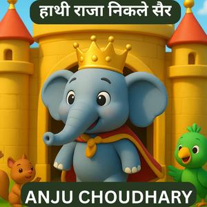 हाथी राजा निकले सैर