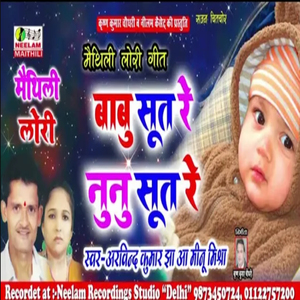 Babu Sut Re