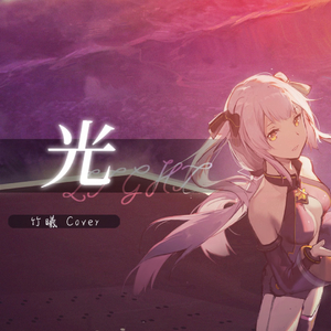 【竹曦】光