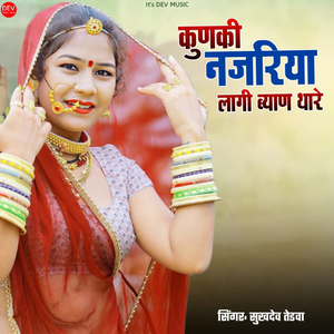 Kunki Najariya Lagi Byan Thare