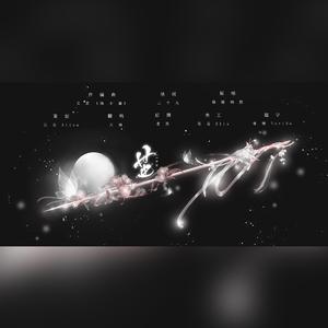 茧（翻自 祖娅纳惜）