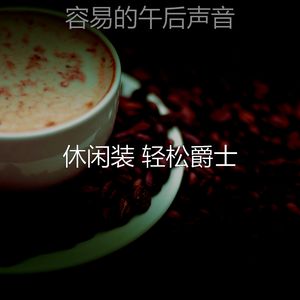 微妙的午后心情
