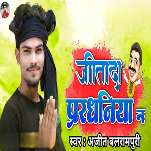 Jitada Pardhaniya Na