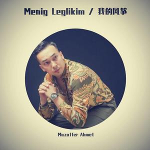 Menig Leglikim / 我的风筝
