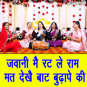Jawani Mein Rat Le Ram Mat Dekhe Baat Budhapa Ki