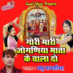 Gori Mari Joganiya Mata Ke Chala Do