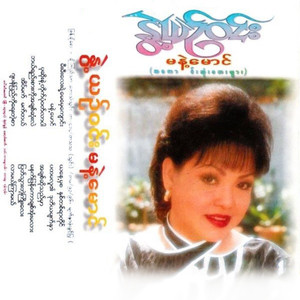 Mee Mee Lay Yae Maye Maye Kyaung