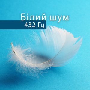 Спокійні думки