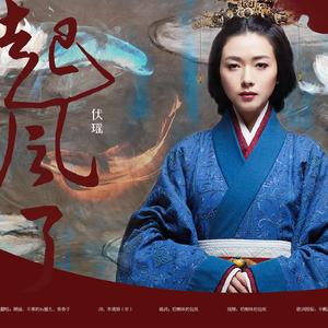 起风了（翻自 乘风破浪的姐姐）