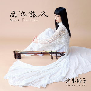 絲綢之路（カバー）