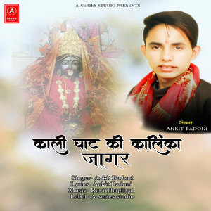 Kali Ghaat Ki Kalinka Jagar