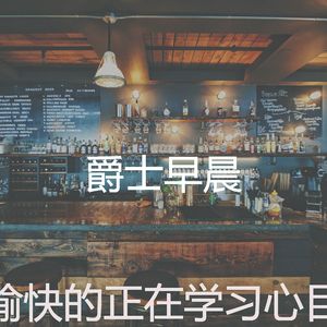 诗意的放松的节奏