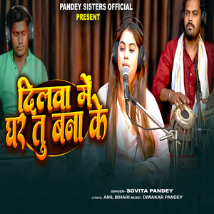 Dilwa Me Ghar Tu Bana Ke