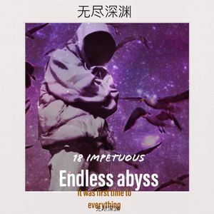 Endless abyss（无尽深渊）