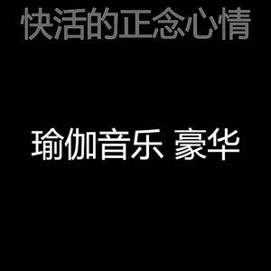 抚慰的冥想回忆