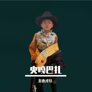 央嘎巴扎