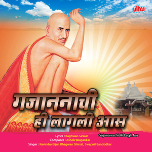 Om Gajananay Guruvar Vande Gananay (Dhun)