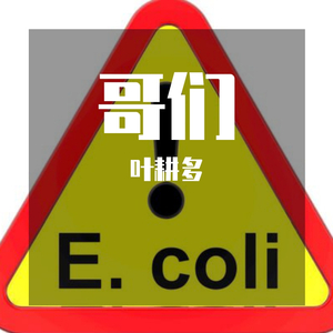 哥们（Prod By 9Zi）