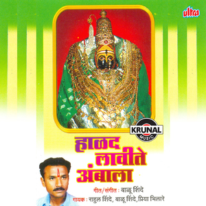 Halad Lavate Mazha Ambala