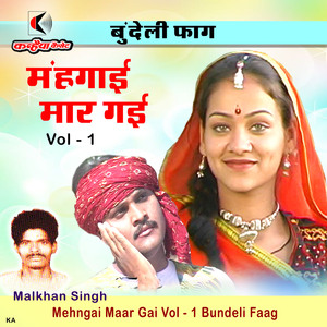 Mehngai Maar Gai Vol - 1 Bundeli Faag