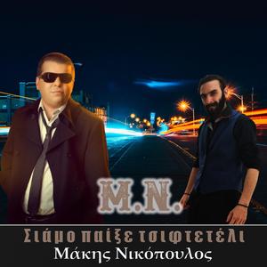 Siamo pekse tsifteteli