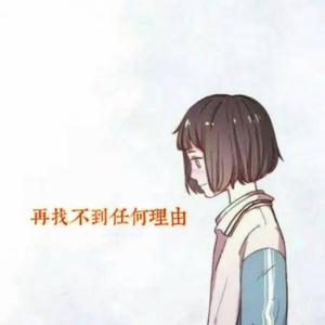 白月光与朱砂痣 (DJ热播版)