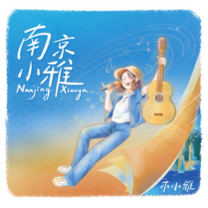 夜梦金陵