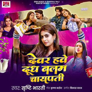 Devar Have Dudh Balam Chaypati