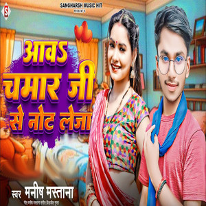 Aaw Chamran Ji Se Note Leja