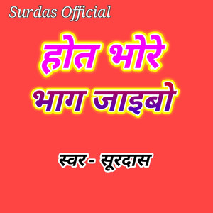 Hot Bhore Bhag Jaibo