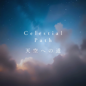 Celestial Path　天空への道