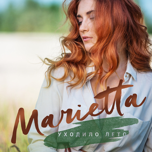 Уходило лето