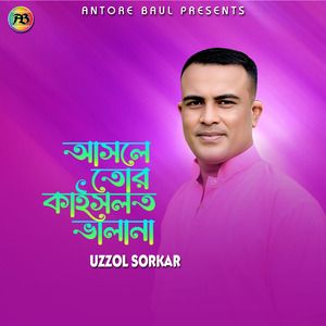 আসলে তোর কাইসলত ভালানা