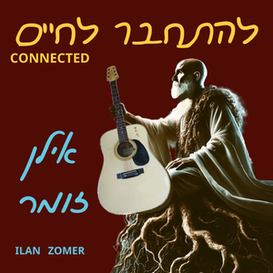 מזמור לדויד