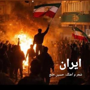 IRAN