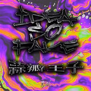 想法太假