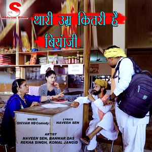 Thari Umar Kitri Hai Biyanji