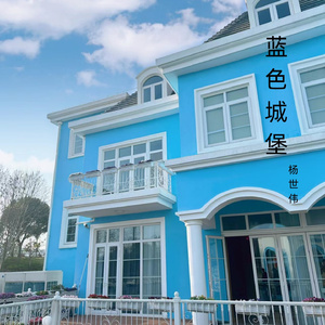 蓝色城堡