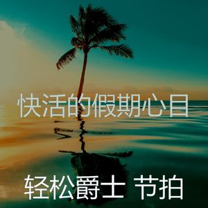 微妙的假期心情